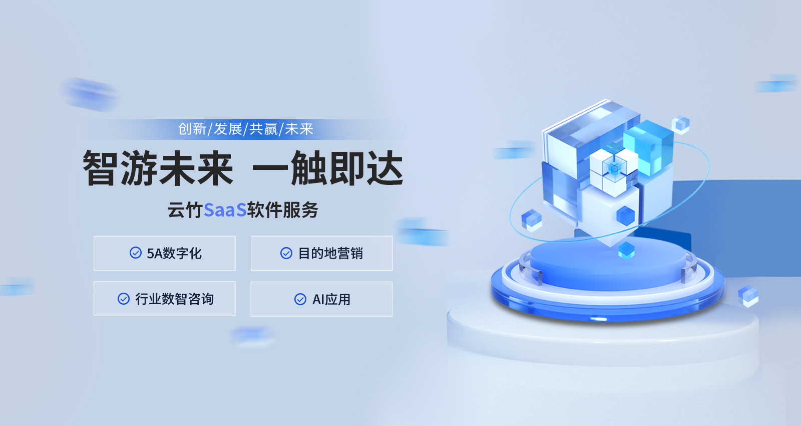 软件即服务