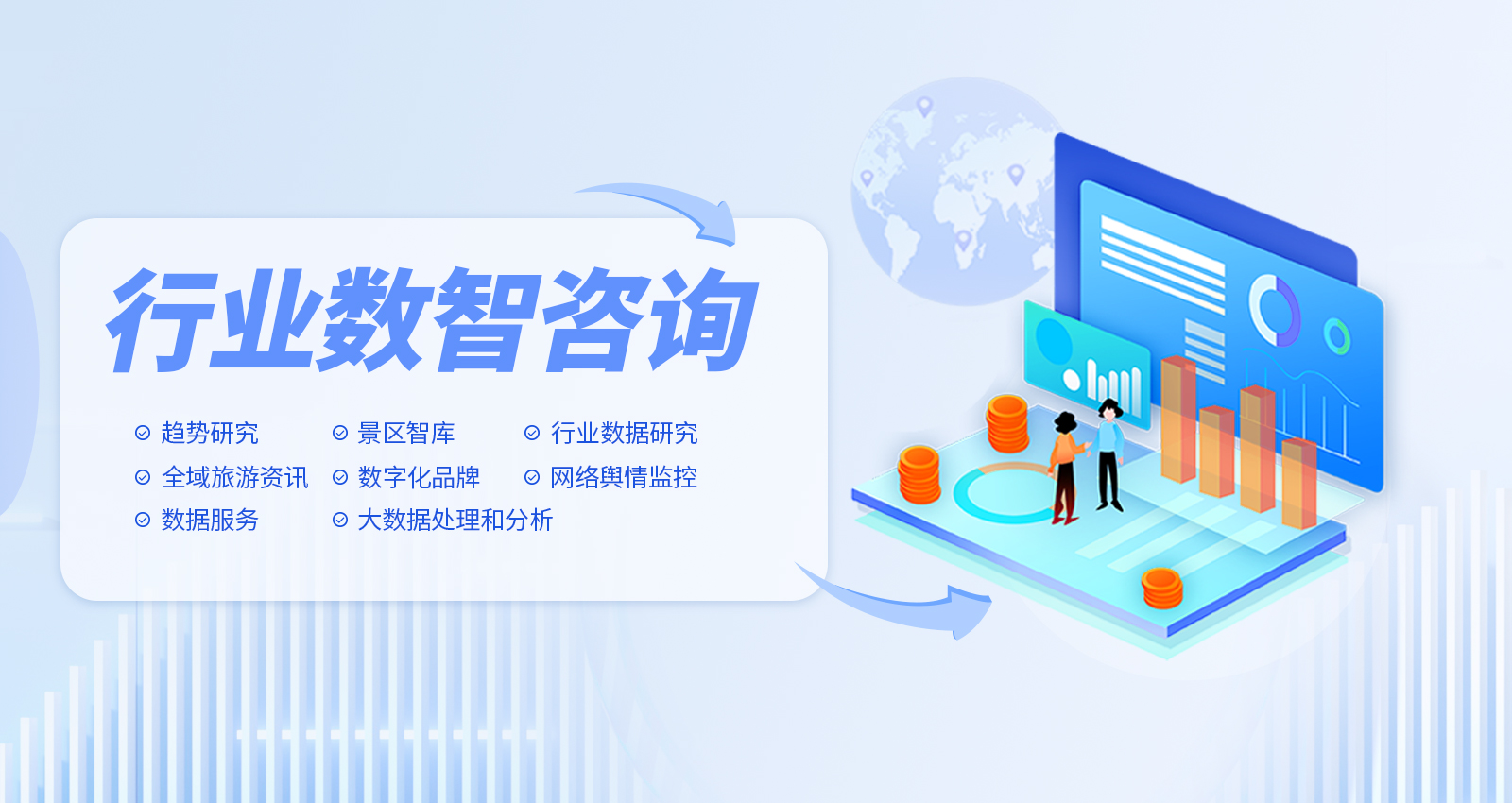 行业数智服务